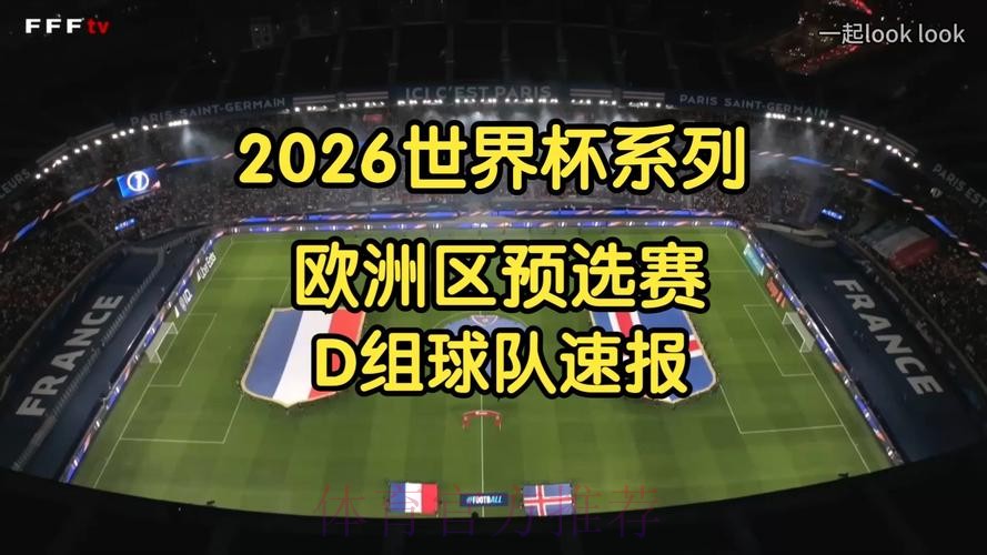 2026世界杯预选赛直播免费观看在线平台